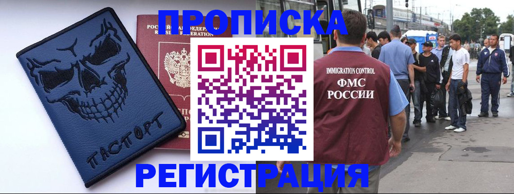 прописка ребенка в Якутске