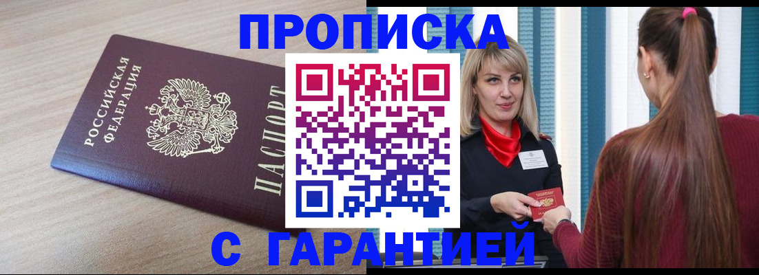 где прописаться в Якутске