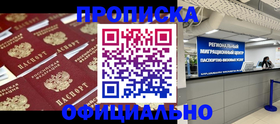 прописка для военкомата в Якутске