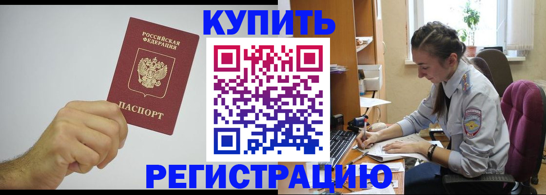 прописка для работы в Якутске