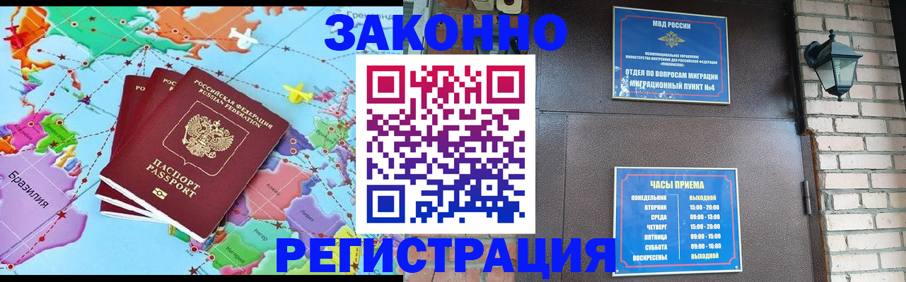 прописка ребенка в Якутске