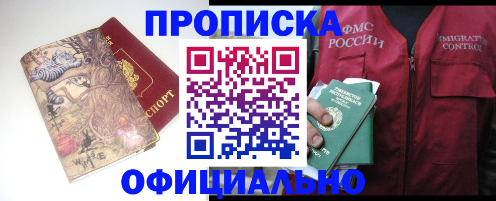 временная регистрация купить в Якутске