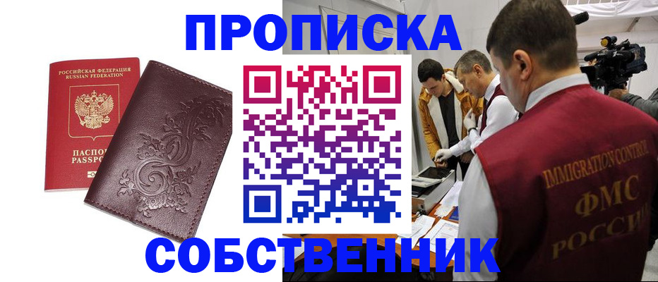 временная регистрация законно в Якутске