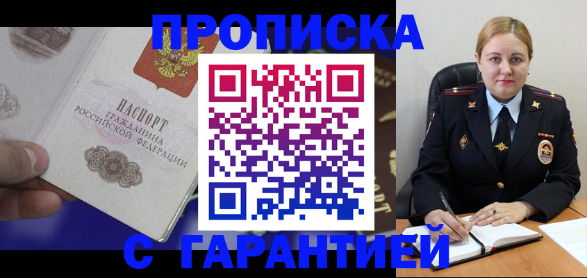 прописка гарантия в Якутске