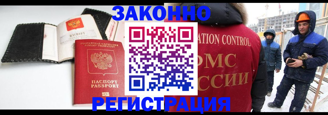 прописка ребенка в Якутске
